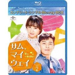 サム・マイウェイ 恋の一発逆転 BOX2 <コンプリート・シンプルBlu-ray BOX> [Blu-ray Disc]