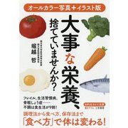 大事な栄養、捨てていませんか?(知的生きかた文庫) [文庫]