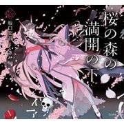 桜の森の満開の下(乙女の本棚) [単行本]