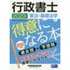 2020年度版 行政書士 憲法・基礎法学が得意になる本 [全集叢書]
