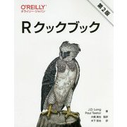 Rクックブック 第2版 [単行本]