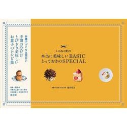 くろねこ軒の本当に美味しいBASIC とっておきのSPECIAL [単行本]
