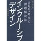 SDGs時代の課題解決法 インクルーシブデザイン [単行本]