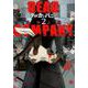 DEAD COMPANY <2>（バーズコミックス） [コミック]