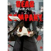 DEAD COMPANY <2>（バーズコミックス） [コミック]