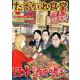 たそがれ食堂<vol.17>（バーズコミックス プラス） [コミック]