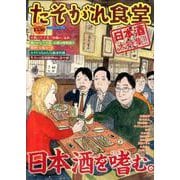たそがれ食堂<vol.17>（バーズコミックス プラス） [コミック]