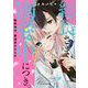 総長さま、溺愛中につき。〈1〉転校先は、最強男子だらけ（ケータイ小説文庫―野いちご） [文庫]