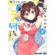 教えて！！コス姉さん 2（ヤングアニマルコミックス） [コミック]