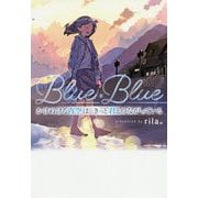 かけぬける青空は、きっと君とつながっている [単行本]