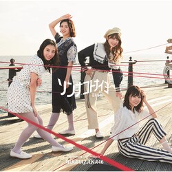 日向坂46／ソンナコトナイヨ
