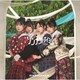 日向坂46／ソンナコトナイヨ