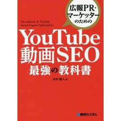 ヨドバシ.com - 広報PR・マーケッターのためのYouTube動画SEO最強の