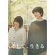 連続ドラマW そして、生きる DVD-BOX [DVD]