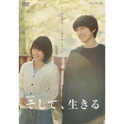 連続ドラマW そして、生きる DVD-BOX [DVD]