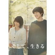 ヨドバシ.com - 連続ドラマW そして、生きる DVD-BOX [DVD]の