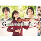 G線上のあなたと私 DVD-BOX [DVD]