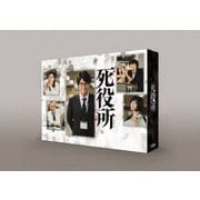 死役所 DVD-BOX
