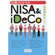 知識ゼロからのNISA＆iDeCo [単行本]