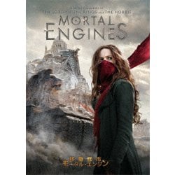 移動都市/モータル・エンジン [DVD]