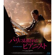 パリに見出されたピアニスト