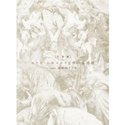 音楽劇「ロード・エルメロイⅡ世の事件簿 -case.剥離城アドラ-」 [Blu-ray Disc]