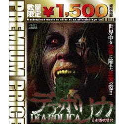デアボリカ [Blu-ray Disc]