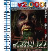 デアボリカ HDマスター版 blu-ray&DVD BOX