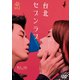 台北セブンラブ [DVD]
