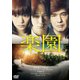 楽園 [DVD]