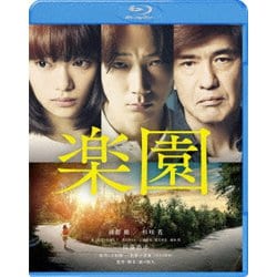 楽園 [Blu-ray Disc]
