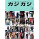 カジカジ 2020年 02月号 [雑誌]