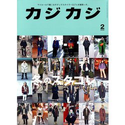 カジカジ 2020年 02月号 [雑誌]