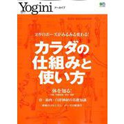 Yoginiアーカイブ カラダの仕組みと使い方 [ムック・その他]