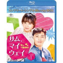 ヨドバシ.com - サム・マイウェイ 恋の一発逆転 BOX1 <コンプリート 