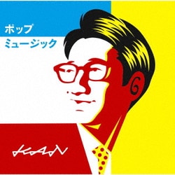 KAN／ポップミュージック