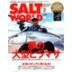 ソルトワールド 2020年 02月号 [雑誌]