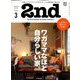 2nd (セカンド) 2020年 03月号 [雑誌]
