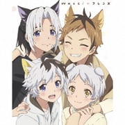 フレンズ