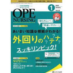 ヨドバシ Com オペナーシング 第35巻 1号 単行本 通販 全品無料配達