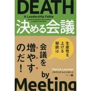決める会議(フェニックスシリーズ) [単行本]