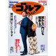 週刊ゴルフダイジェスト 2020年 2/4号 [雑誌]