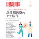 月刊 薬事 2020年 01月号 [雑誌]