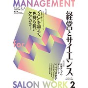 経営とサイエンス 2020年 02月号 [雑誌]