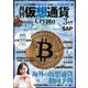月刊仮想通貨 2020年 03月号 [雑誌]