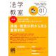 法学教室 2020年 01月号 [雑誌]