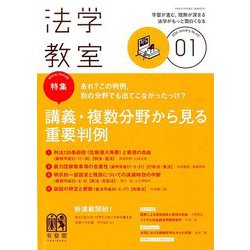法学教室 2020年 01月号 [雑誌]