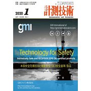 計測技術 2020年 01月号 [雑誌]