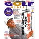 GOLF DIGEST (ゴルフダイジェスト) 2020年 03月号 [雑誌]