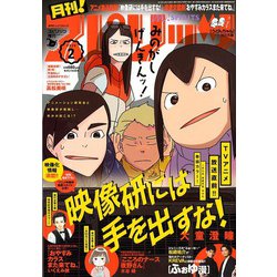 月刊!スピリッツ 2020年 2/1号 [雑誌]